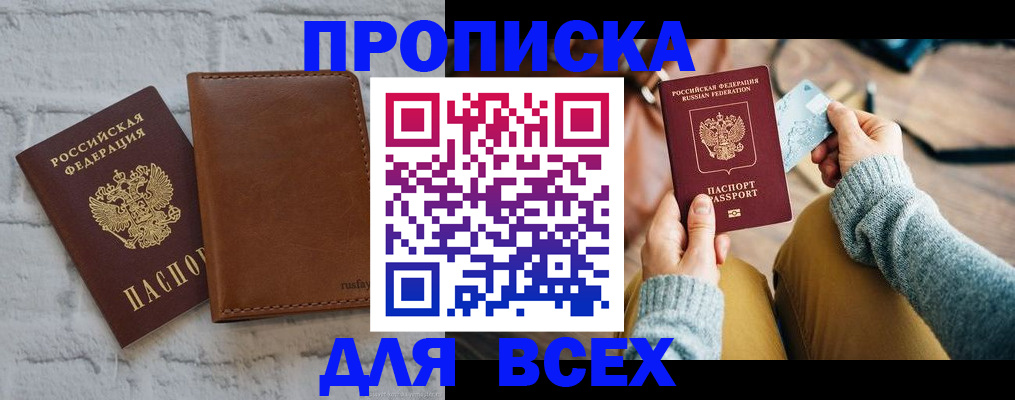 временная прописка в Шебекино