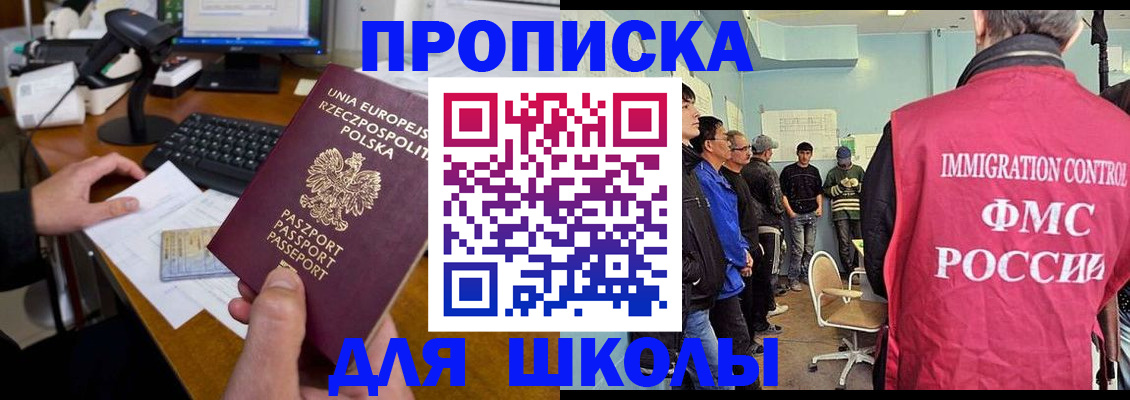 прописка для работы в Шебекино