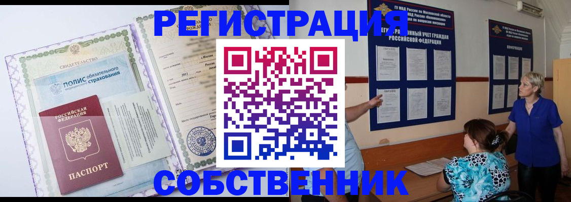 миграционный учет в Шебекино