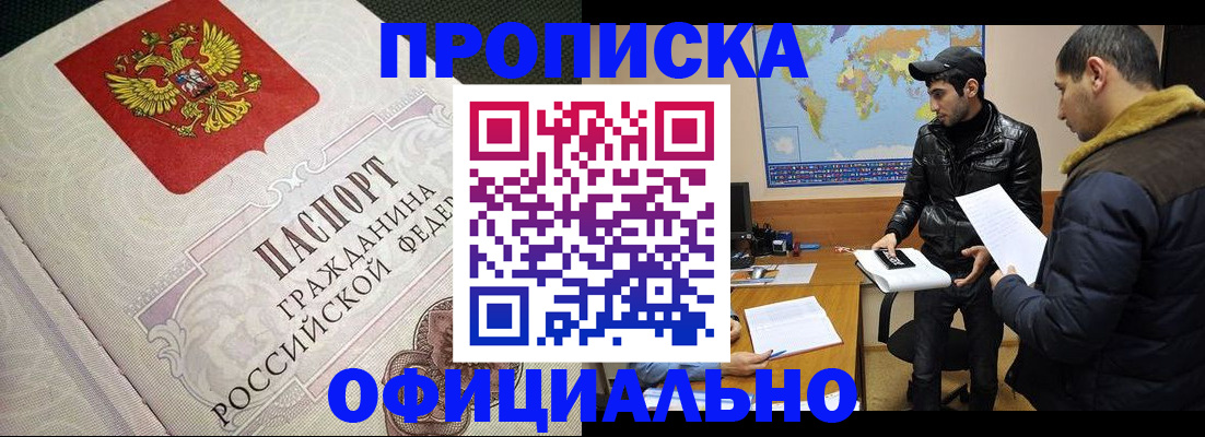 временная регистрация собственник в Шебекино